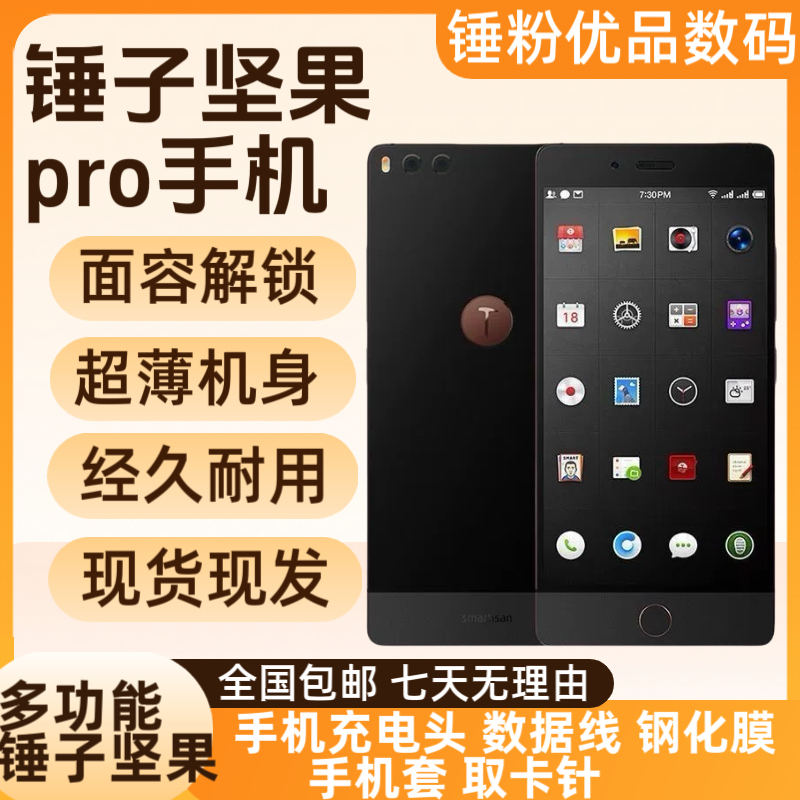 Smartisan Jiajian Pro Genuine Full-Network 4g Full-Screen Student Affordable Android Phone