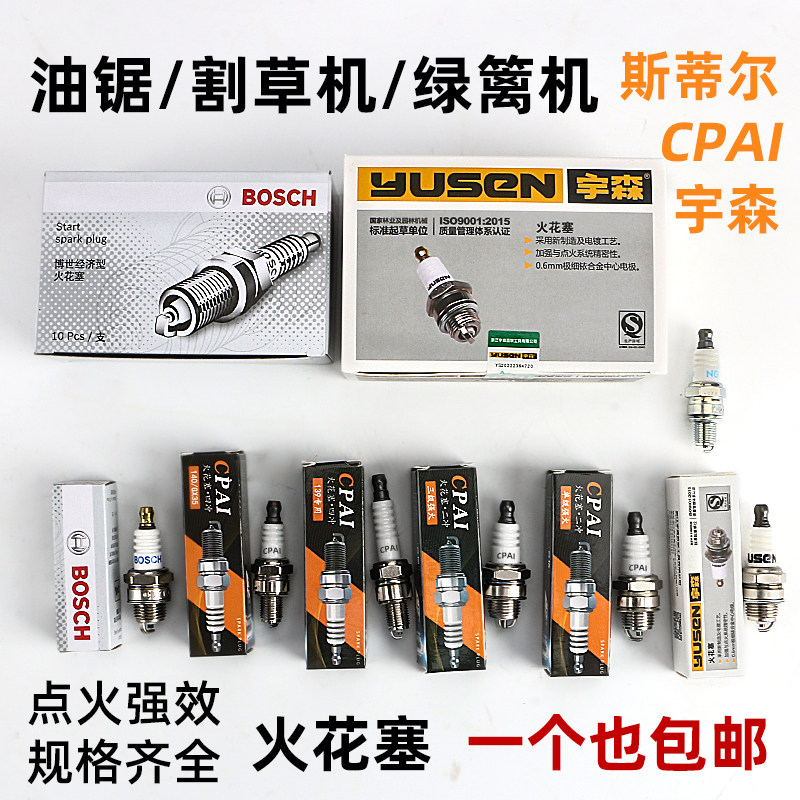 二冲程油锯汽油锯割草机火花塞点火器火嘴四冲程绿篱机打草机通用