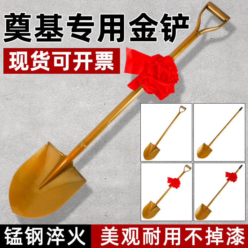 奠基铲封顶庆典专用金铲子开工大吉仪式花球金色全钢尖头铁锹工具
