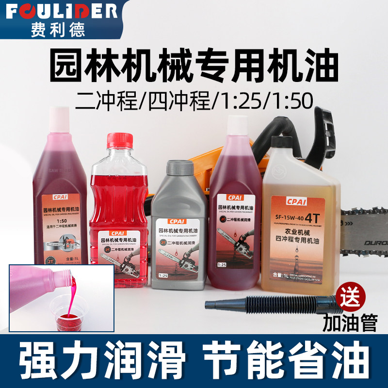 二冲程机油正品割草机油锯专用汽油锯25:1机油伐木机燃烧2T混合油