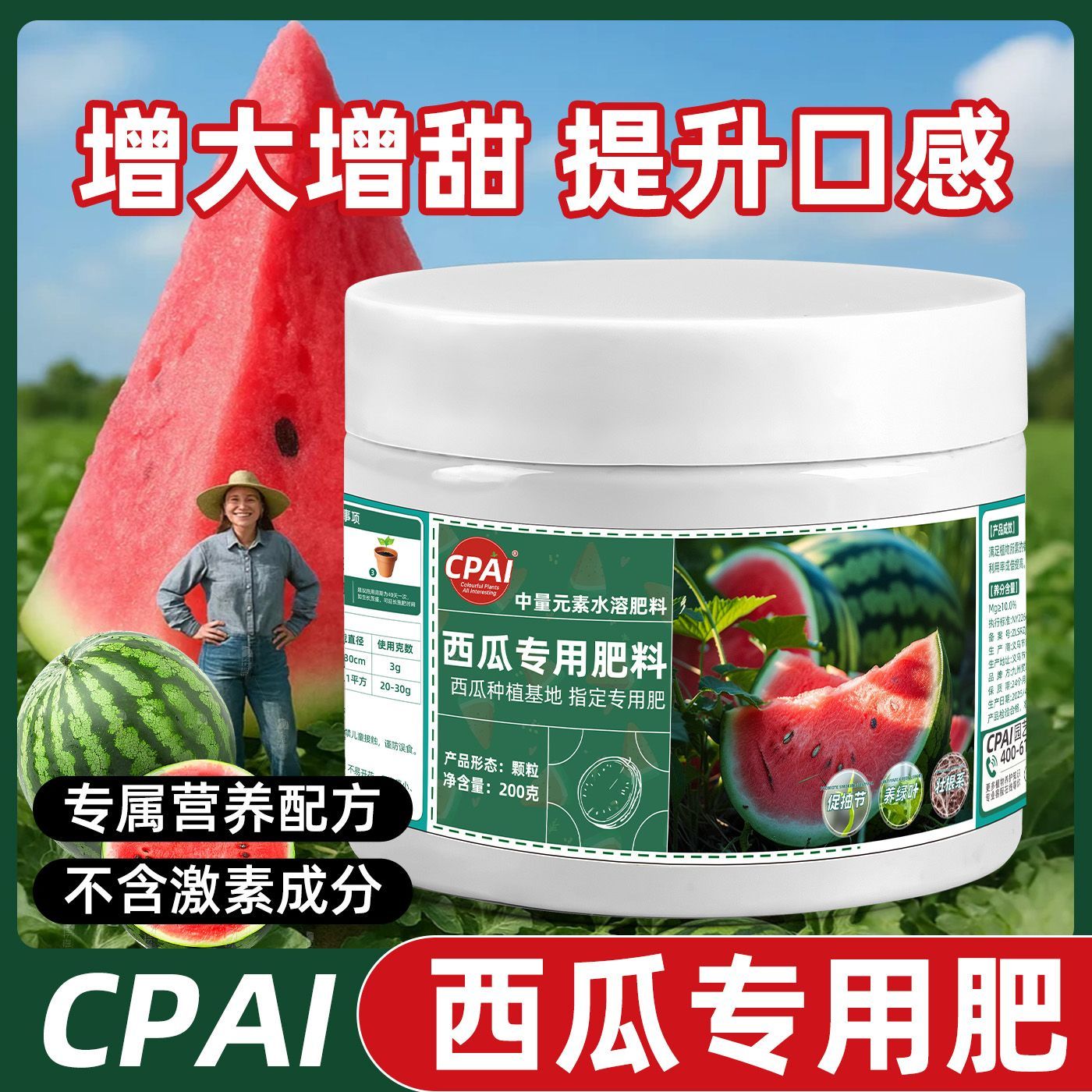 西瓜专用肥料室内天然有机肥料水溶肥颗粒肥复合肥缓释肥增产增甜