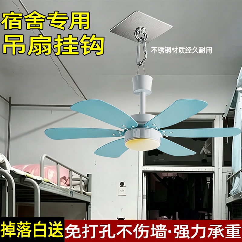 Special Hook for Dormitory Ceiling Fans, Ceiling Hook for Hanging Mosquito Nets Upside Down, No-Drill Strong Load-Bearing Hook