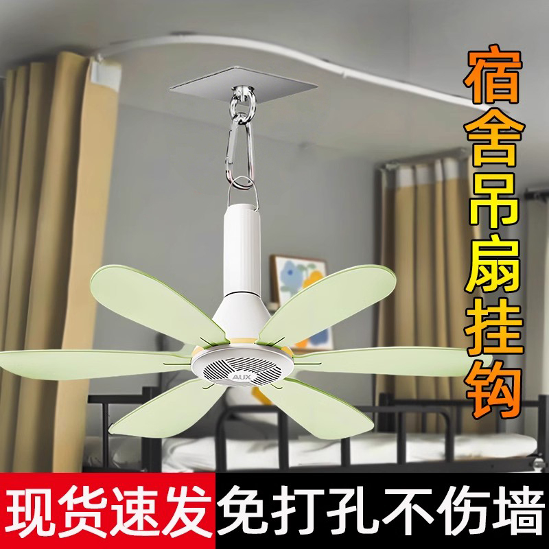 Ceiling Fan Hook, No-Drill Fan Hook, Wall Nail Adhesive Hook, Dormitory Ceiling Fan Hook, Mosquito Net Holder Ceiling Fan Hook, No-Drill Fan Hook, Wall Nail Adhesive Hook, Dormitory Ceiling Fan Hook, Mosquito Net Holder