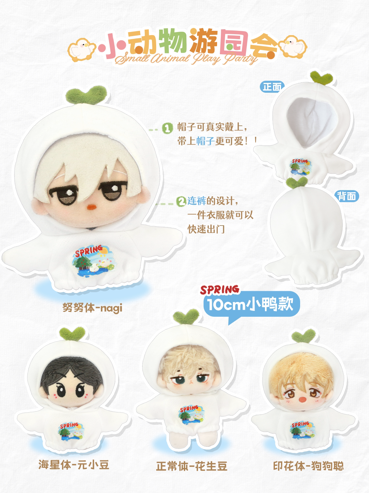宇宙商店 小动物游园会 10cm20cm棉花娃娃玩偶努努用连体卫衣单品
