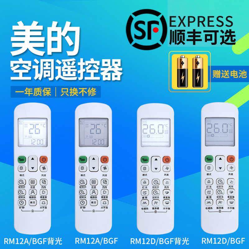 Ideal for perfect air conditioning remote control RM12A BGF RM12D BGF universal RM12B BGF-Taobao