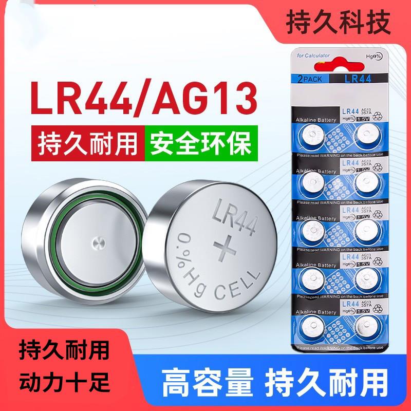 LR44碱性纽扣电池A76AG13L1154357A电子玩具汽车游标卡游标尺