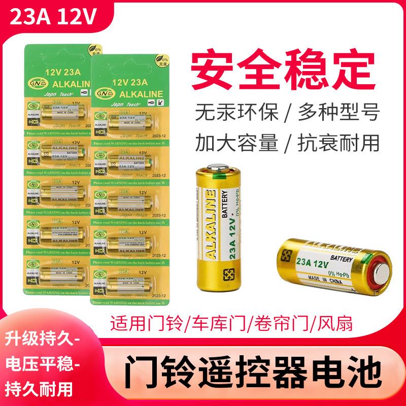 12V23A电池L102827A无线门铃发射器车库卷帘门吊扇灯风扇遥控器