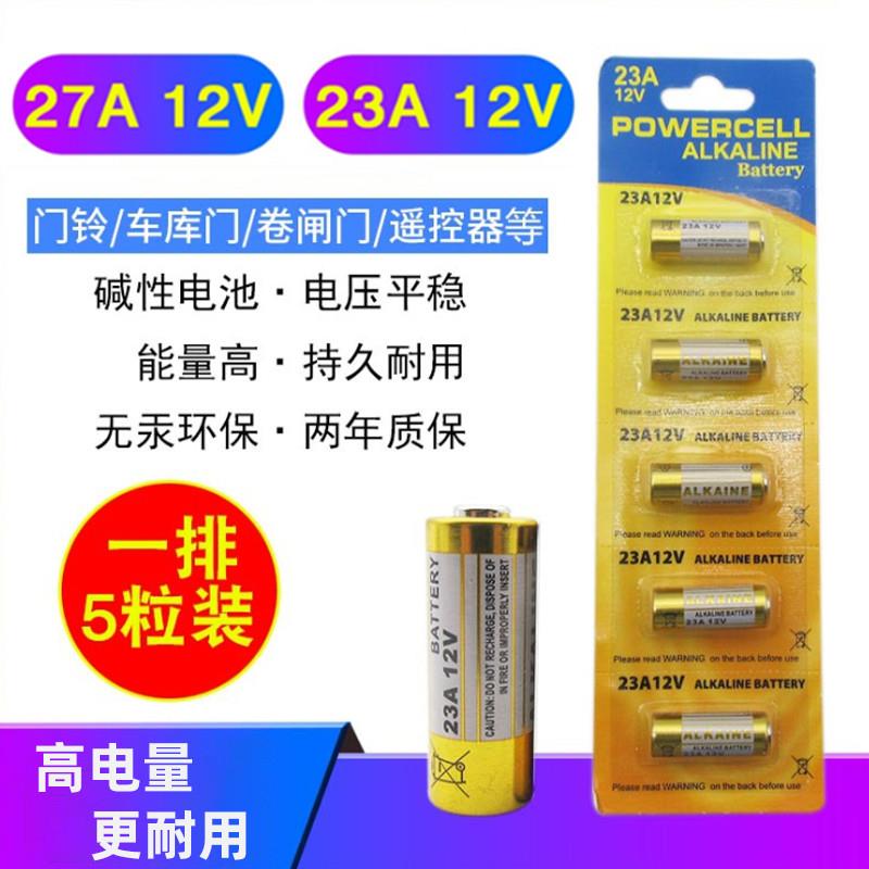 12V23A27A无线门铃电池发射器电池遥控电池助动车电池一节