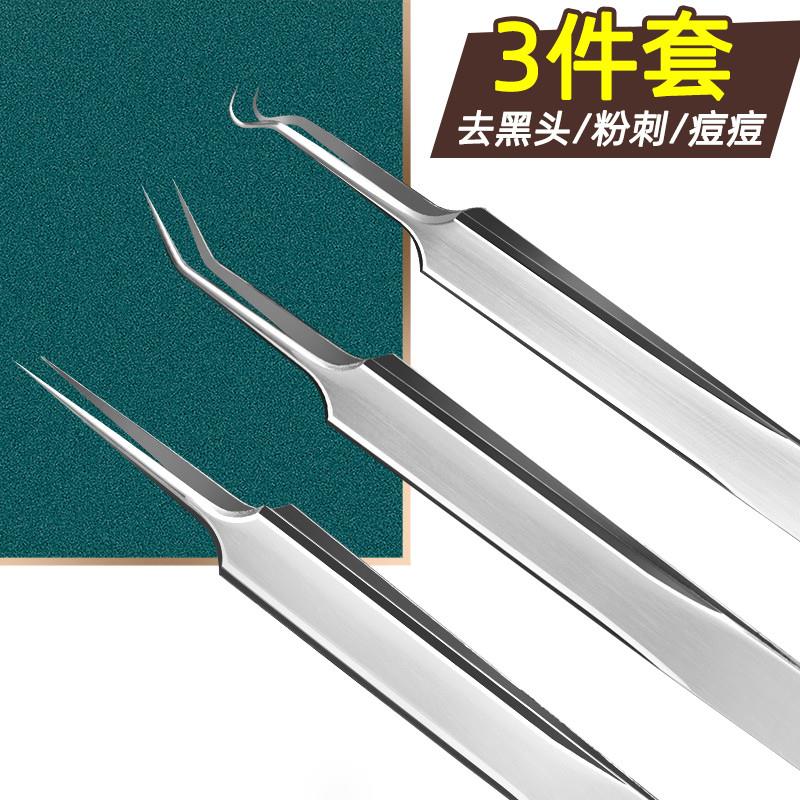 细胞夹镊子去黑头超尖细粉刺夹闭口专用夹神器美容院专用工具1789