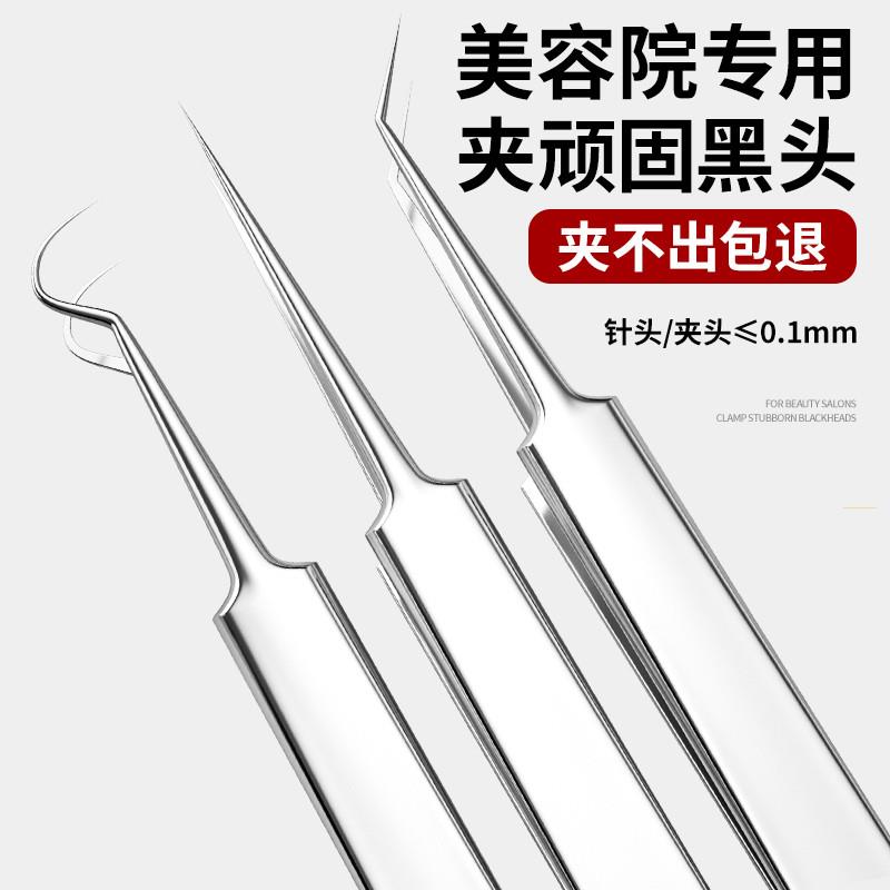 粉刺针去黑头神器镊子暗疮细胞夹排挑痘美容院专用挤痘痘工具套装