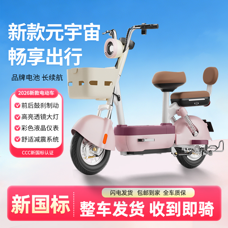2026 New Model Electric Vehicle, New National Standard, Fashionable Small Electric Bicycle for Adults, Suitable for Both Men and Women