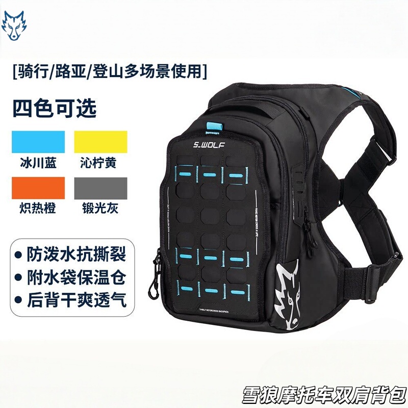 Snow Wolf Motorcycle Backpack, Water Bag, Motorcycle Travel Equipment, Outdoor Riding Bag, Motorcycle Multi-Functional Bag, Large Capacity