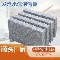 Inner Mongolia Inorganic Cement Foam Insulation Board Class A Fireproof Foamed Cement Board Fireproof Isolation Zone Composite Cement