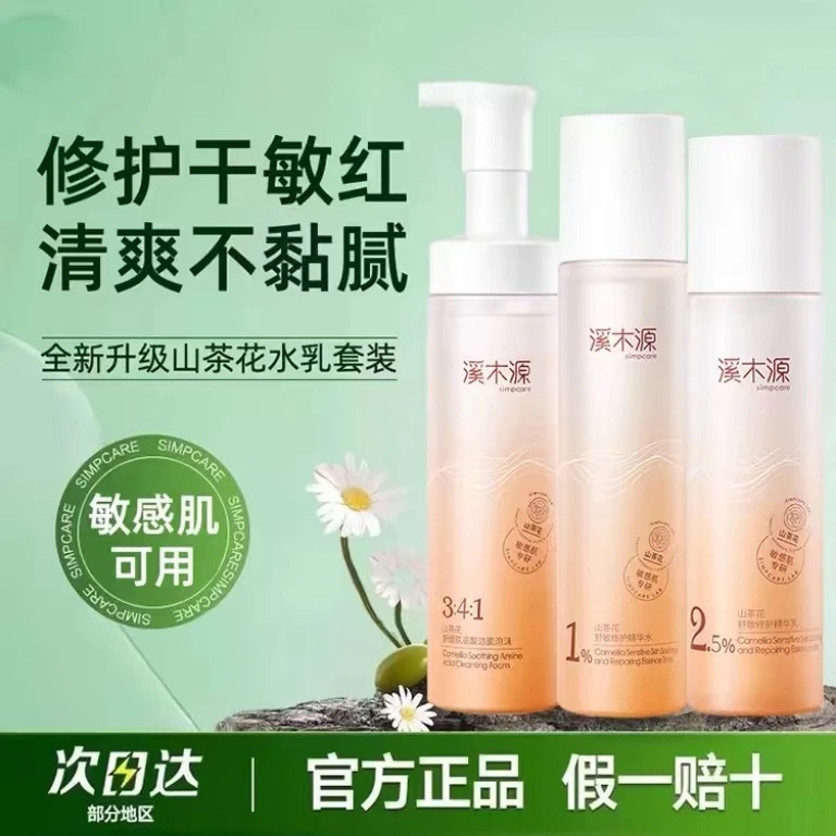 西木園 椿水ローションセット 敏感肌 保湿 保湿 鎮静 修復 スキンエッセンス ウォーターローション 正規品