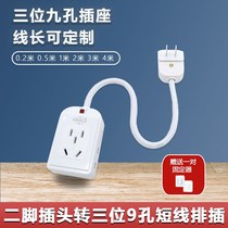 Suitable for bulls suitable for two-pin plug plug-in board three-position multi-hole socket short-line small row plug-in drag line board extension line