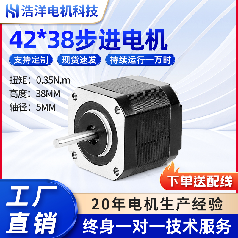 Haoyang 3D printer accessories 42 stepper motor high 38mm two-phase and four-wire current 1 5A engraving machine motor-Taobao