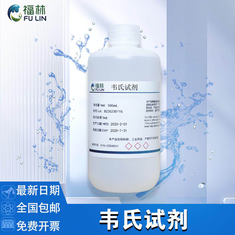 韦氏试剂 韦氏液 碘值测定 油脂专用型 科研实验用标准溶液