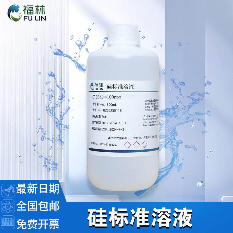 硅标准溶液 1000mg/L 100ppm科研实验二氧化硅化学标准溶液100mL