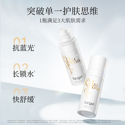 【好物体验专享】forget光盾沁润喷雾 保湿舒缓抗蓝光补水喷雾