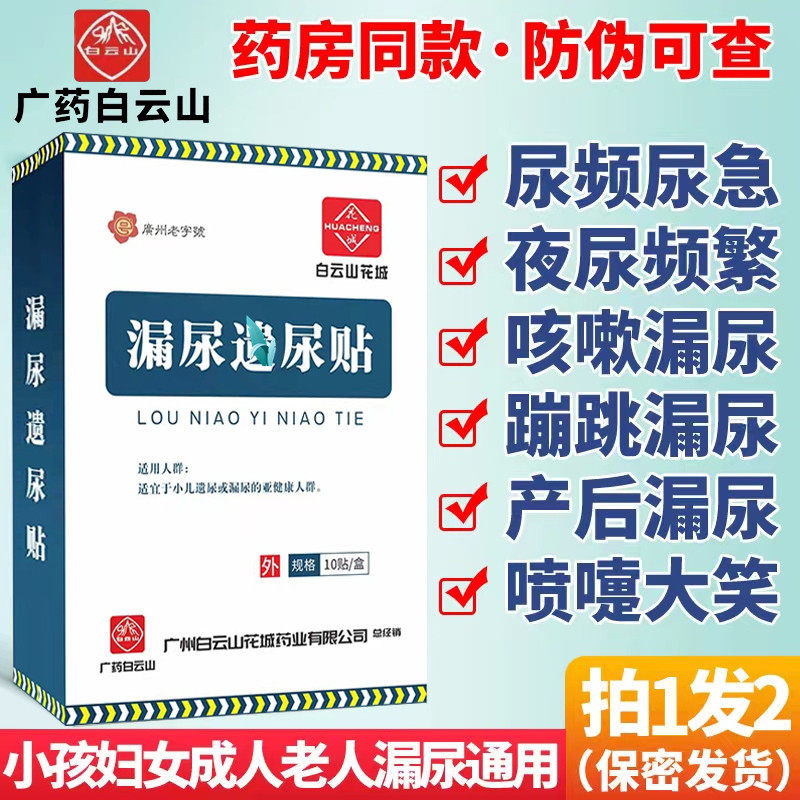 White Yunshan Leaking Urine Paste for Women in Old Age Private Postnatal Repair Divinity Urinary Frequency Urinary Incontinence Pediatric Urinary Retention-Taobao