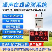 Park Noise Monitoring System Station Square Site Dust Real-time Detector Noise Sensor Alarm Instrument