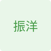 振洋食品店
