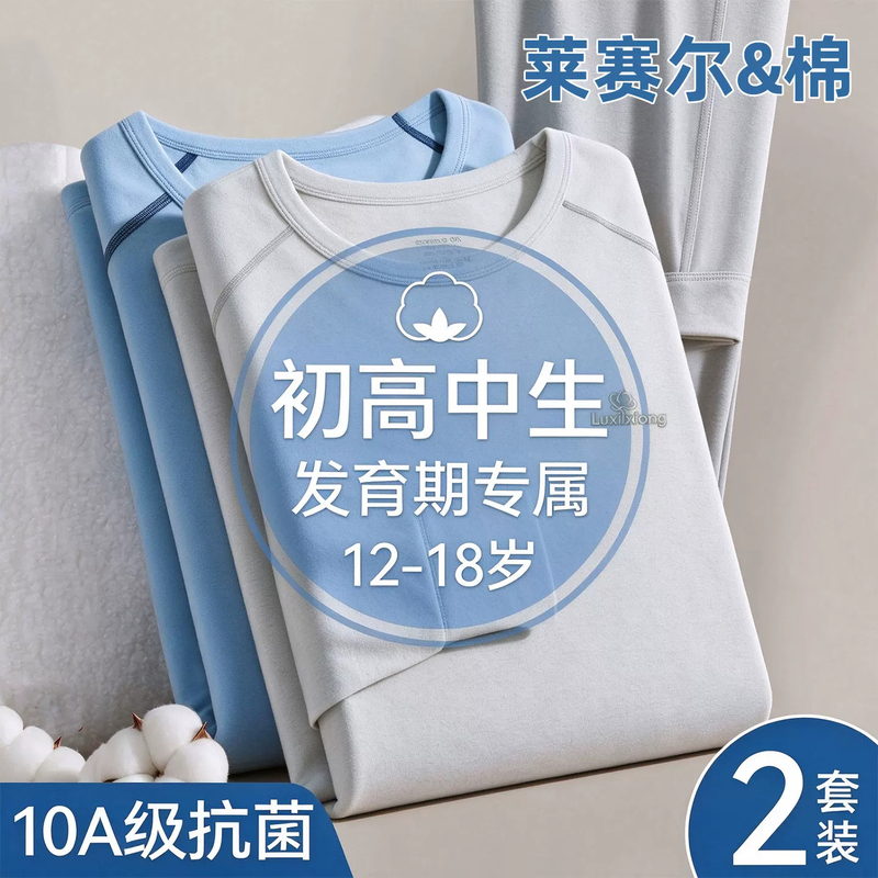 Youth Autumn and Winter Thermal Underwear Set for Boys, Suitable for Middle School, High School, and College Students, Men's Cotton Thermal Wear