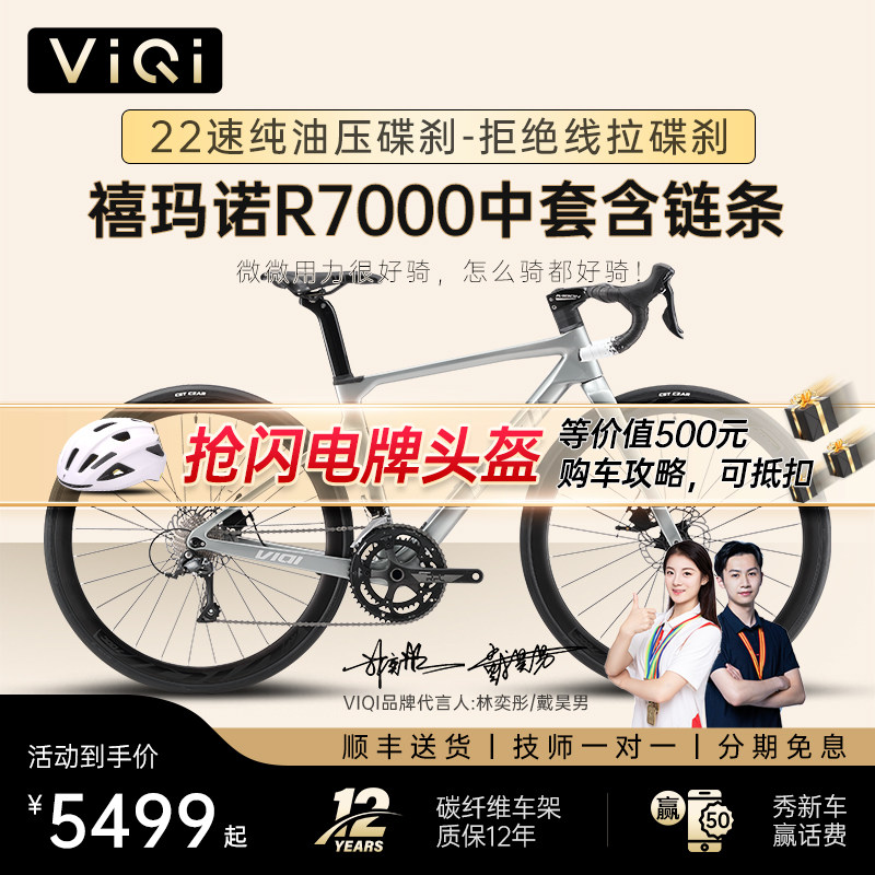 Дорожный велосипед VIQI Weiqi из углеродного волокна 22-скоростной R7000 с регулируемой скоростью, чистый гидравлический дисковый тормоз, ультралегкий гоночный автомобиль с изогнутой ручкой Изображение 1