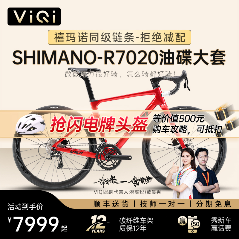 VIQI microbiking carbon fiber road car 22 speed Jubilee R7020 oil disc brake ultra-light racing bend to bike-Taobao