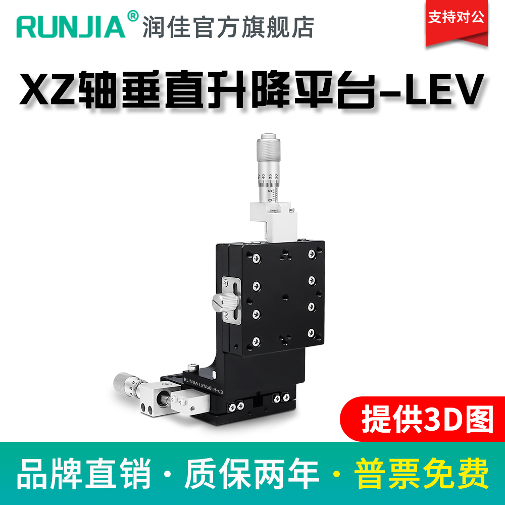 XZ轴垂直升降平台精密位移微调光学移动滑台升降台LEV40/50/60/90