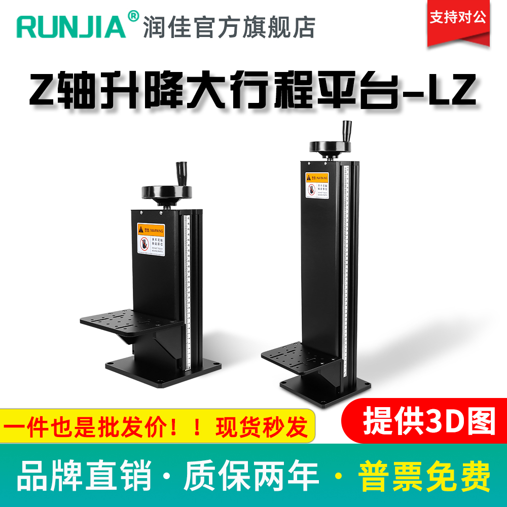 实验升降台光学Z轴大行程工作台立柱T型丝杆激光打标机升降平台