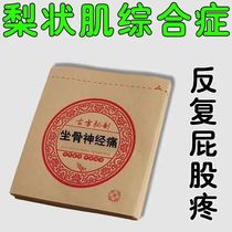 Piriformis syndrome special treatment for sciatic nerve numbness and pain butt pain hip joint pain waist pain and leg pain patch
