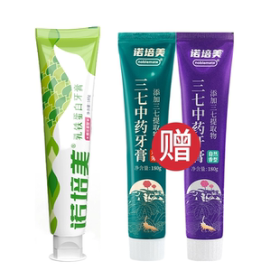 3支*180g！诺培美三七中药牙膏