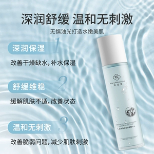 秋冬必备！花漾缘墨角藻爽肤水，女士温和补水保湿精华水