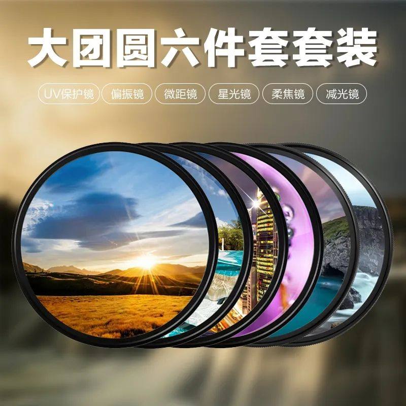 Набор фильтров для фотокамеры UV mirror polarized starlight мягкий свет подходит для зеркальных объективов Canon Sony Fuji Sigma Изображение 1