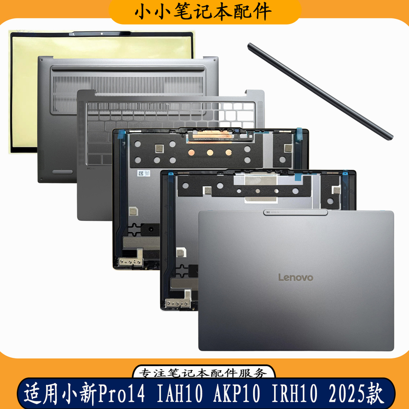 Suitable for Lenovo Xiaoxin Pro14 Akp10 Arp10 Irh10 2025 Model a Shell B Shell Cd Axis Cover Shell Suitable for Lenovo Xiaoxin Pro14 Akp10 Arp10 Irh10 2025 Model a Shell B Shell Cd Axis Cover Shell