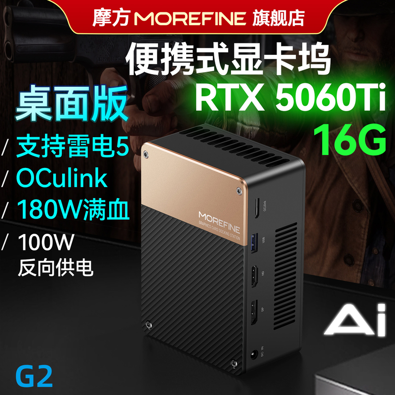 Mofang Rtx5060Ti Desktop Version 16g Mini Host 4090 Portable Thunderbolt 5 Graphics Card Docking Station Oculink Mofang Rtx5060Ti Desktop Version 16g Mini Host 4090 Portable Thunderbolt 5 Graphics Card Docking Station Oculink