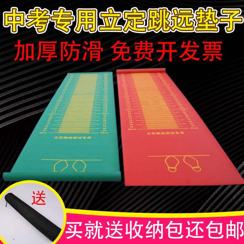 Liding Long Jump Test Special Mat for students training equipment Domestic anti-slip sports ground mat thickened Shenzer-Taobao
