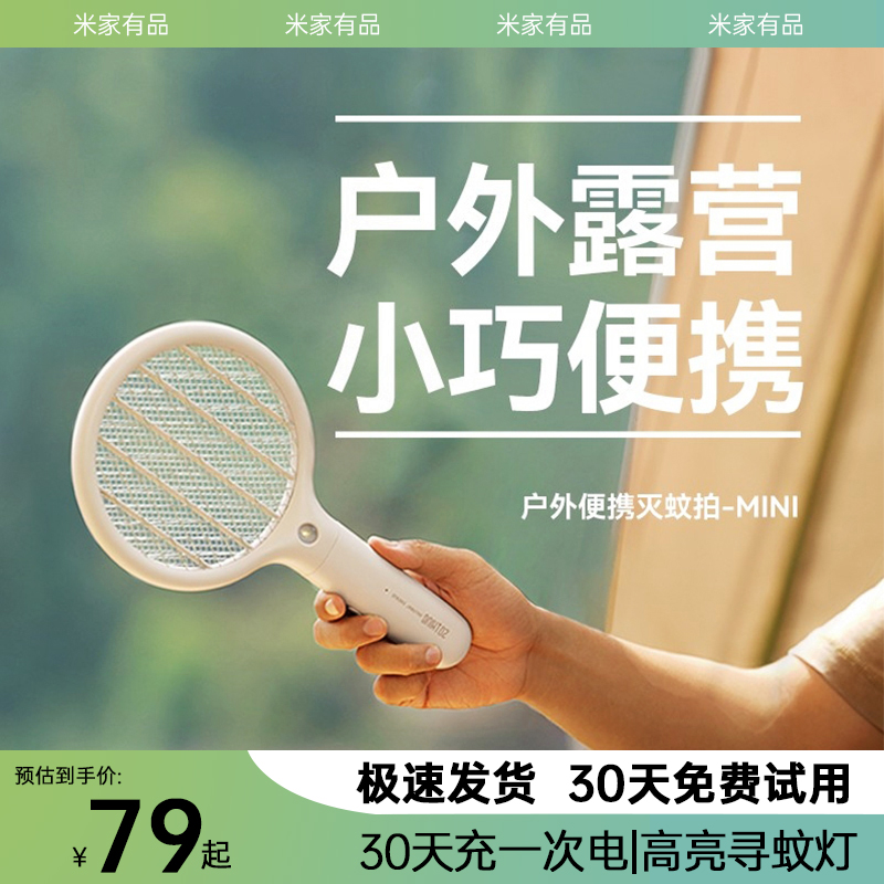 Xiaomi has a mini-electric mosquito flapping small on-board portable vehicle outdoor small flying insects flyster for rechargeable mosquitoes-Taobao