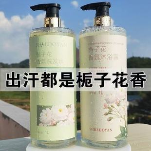 栀子花香洗发水沐浴露持久留香96小时