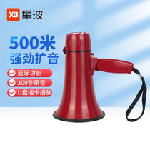 Starwave (XB) Starwave 15W megaphone horn 300 s Recording chanter called selling propaganda handheld horn can