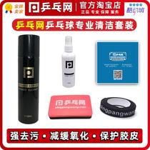 Table tennis racket cleaner table tennis tennis racket rubber mousse foam spray cleaner maintenance care set