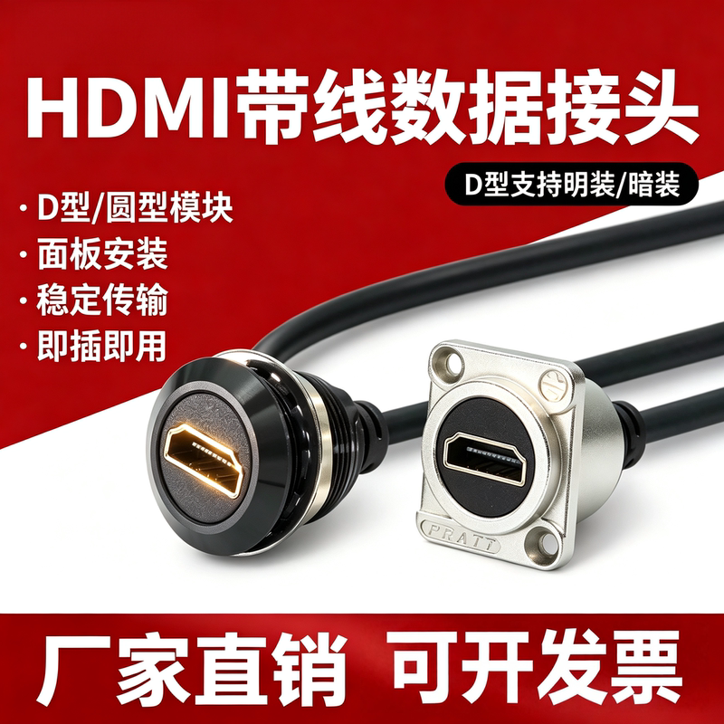 HDMI Base with Cable Aviation Socket D-Type Square/Round Panel Mounting Module 22/24 Straight-Through Connector