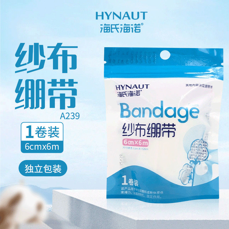 海氏海诺一次性医用纱布绷带卷脱脂纱布术后伤口护理包扎固定绷带