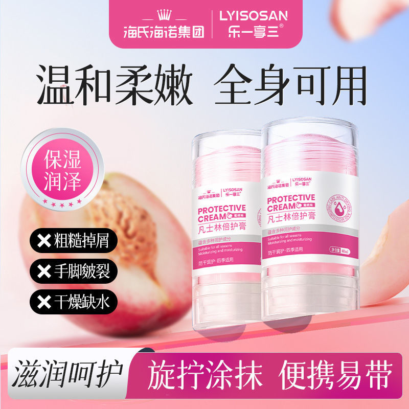 海氏海诺凡士林倍护膏秋冬季足部皲裂膏手脚干裂脱皮皮肤滋润保湿