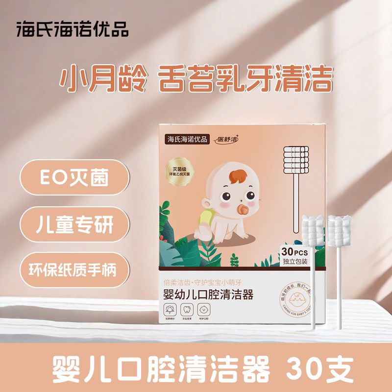 海氏海诺婴幼儿口腔清洁器健康环保呵护宝宝口腔清洁棒