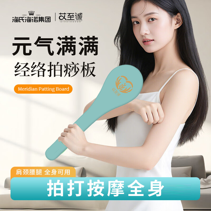 海氏海诺经络拍痧板脖颈按摩棒肩颈经络按摩神器背部按摩锤养生锤
