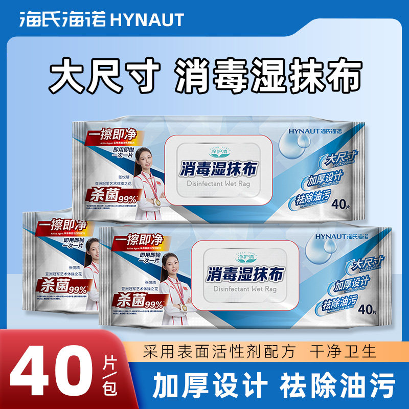 海氏海诺一次性消毒湿抹布厨房办公室用加大加厚湿纸巾杀菌湿巾纸