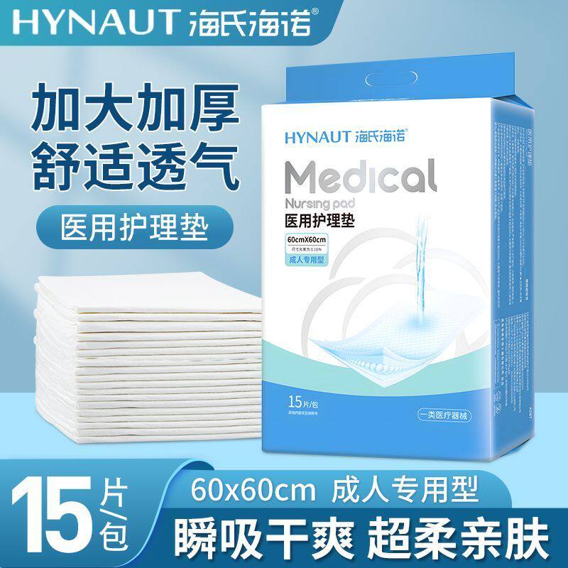 海氏海诺医用护理垫加大加厚舒适透气成人老年人隔尿垫褥疮产褥垫