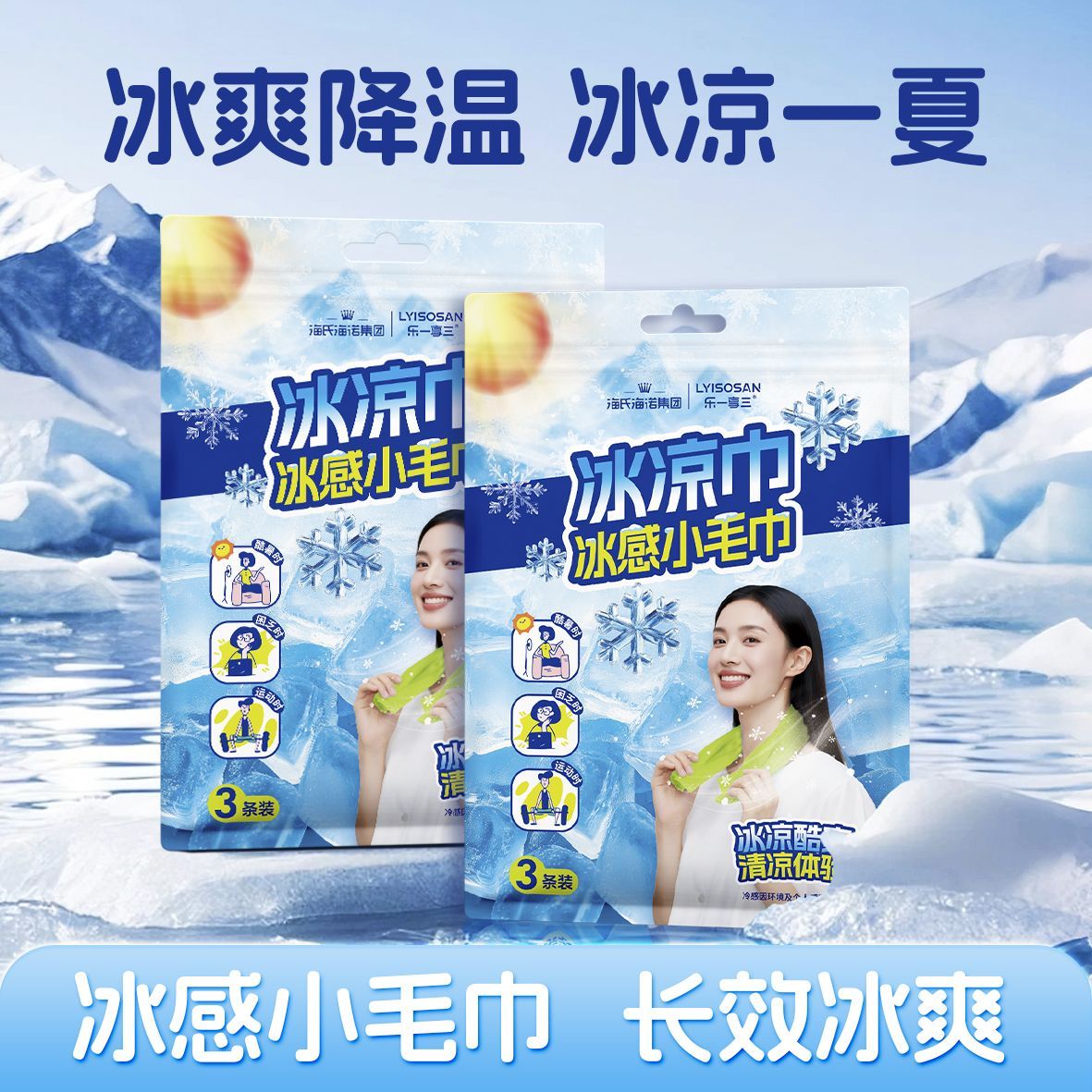 海氏海诺冰凉巾冰感小毛巾夏季军训可以重复使用户外运动降温神器